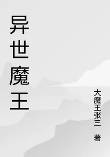 異世界最強魔王 封面