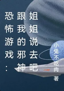 恐怖遊戲：跟我的邪神姐姐說去吧 封面