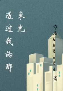 透過我 封面