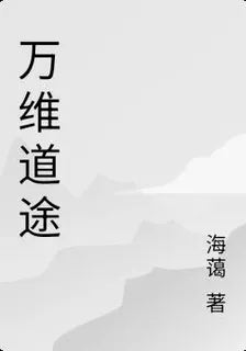 萬維道途 封面