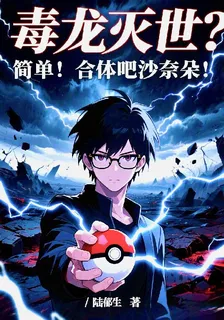 毒龍滅世？簡單！合體吧沙奈朵！ 封面