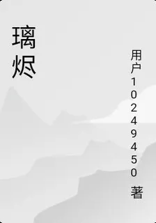 璃燼 封面