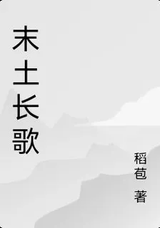 末土長歌 封面