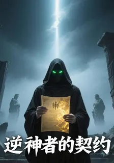 逆神者的契約1 封面