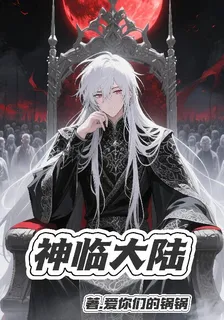 神臨大陸 封面