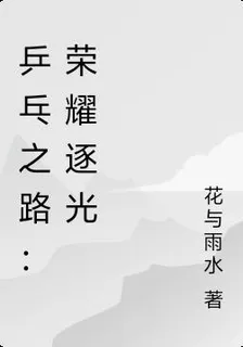 乒乓之路：榮耀逐光 封面