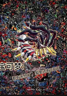 都有系統了，家裏還有三天王 封面