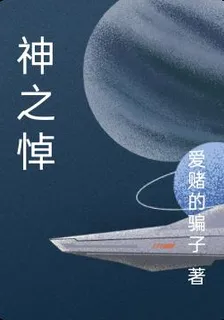 神之悼 封面