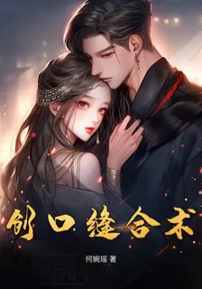 創口縫合術 封面