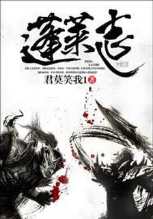 蓬萊志 封面