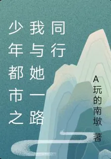 少年都市之我與她一路同行 封面
