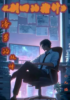 倒回的指針 封面