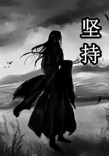 堅持傳 封面