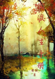 偷渡人生手冊 封面