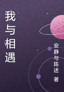 我與相遇 封面