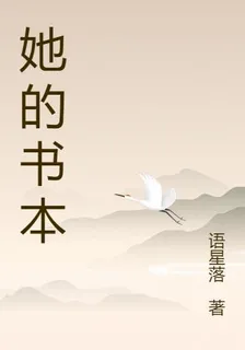 她的書本 封面