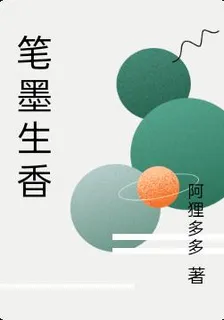筆墨生香 封面
