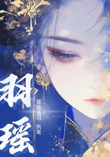 羽瑤 封面