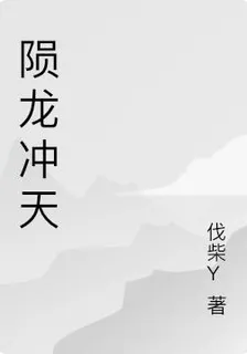 隕龍沖天 封面