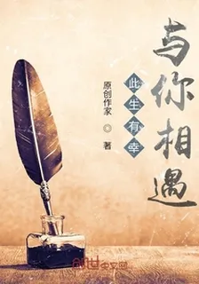 此生有幸與你相遇 封面