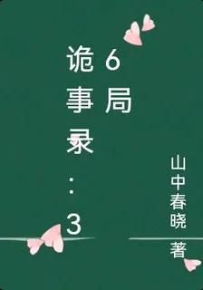 詭事錄：36局 封面