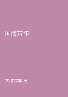 國情萬懷 封面