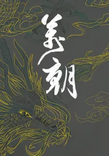 萬朝【史記】 封面