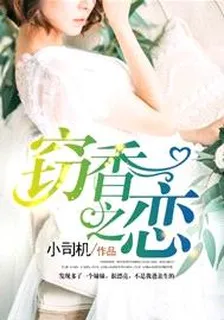 竊香之戀 封面