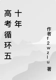 高考循環五十年 封面