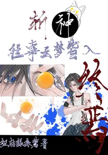 斬神往事雲夢皆入終焉 封面