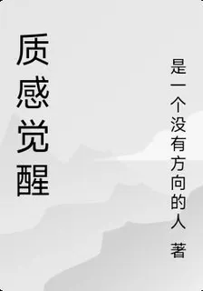 質感覺醒 封面
