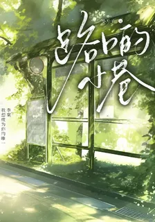 路口的小巷 封面