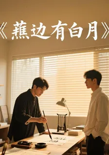 硯邊有白月 封面