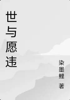 世與願違 封面