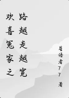 歡喜冤家之路越走越寬 封面