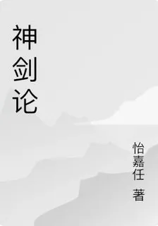 神劍論 封面
