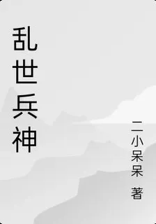亂世兵王神 封面