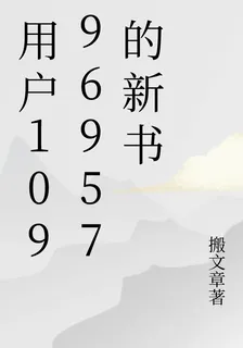 用戶10996957的新書 封面