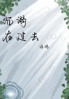 沉溺在過去 封面