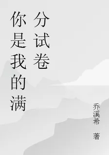 你是我的滿分試卷 封面
