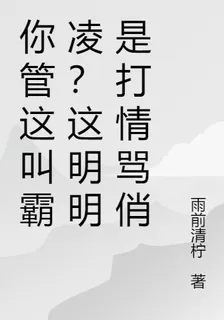 你管這叫霸凌？這明明是打情罵俏 封面