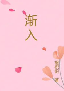 漸入，漸冷 封面