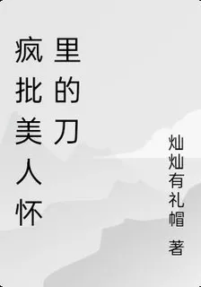 血色玫瑰的偏執博弈 封面