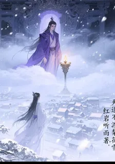天道不渡梨花雪 封面