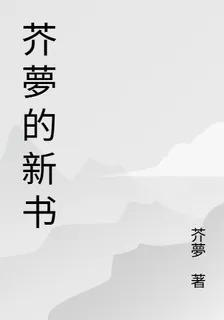 芥夢的新書 封面