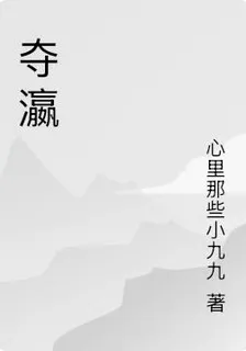 奪瀛 封面