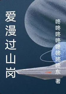 愛漫過山崗 封面