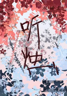 聽燭 封面