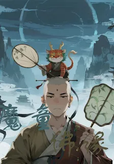 魔童佛緣 封面