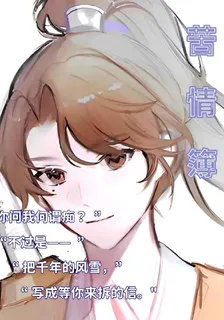 狐妖：苦情簿 封面
